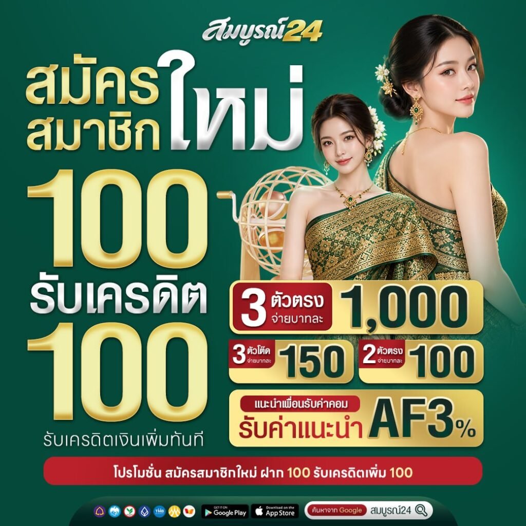สมบูรณ์24 หวย